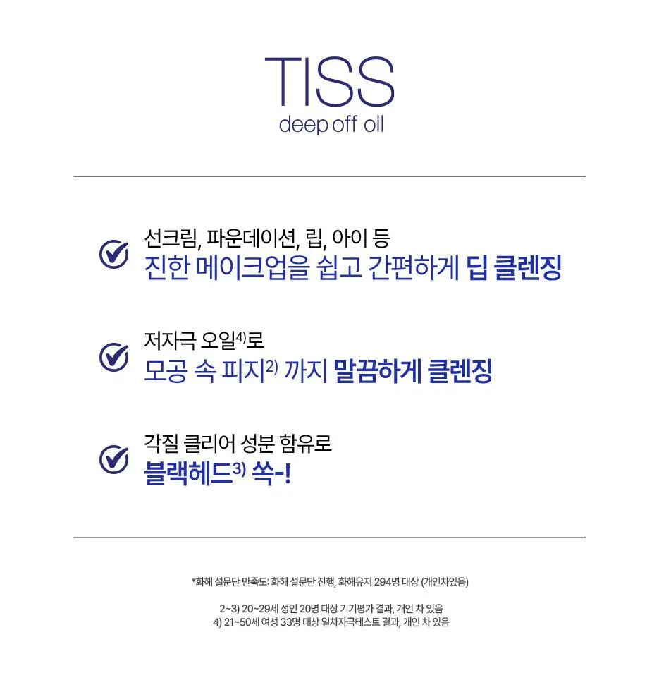 [모공&블랙헤드/노란티스] 티스 딥 오프 클렌징오일 320ml 상세페이지 14